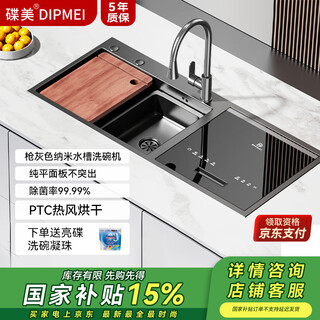 Diemei x5+ enlarged 550 sink dishwasher sink integrated fully automatic home embedded installation-free small washing wok large capacity sterilization and drying washable fruits and vegetables x5+ dishwasher gun gray right side dishwasher