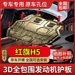 Xiuli 18-25 hongqi h5 engine lower guard plate special hongqi h5 car chassis guard armor bottom plate 25 23-25 hongqi h5-large plate aluminum magnesium alloy gasoline type