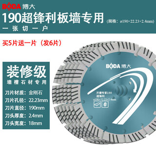 Boda slotting blade hydropower slotting diamond saw blade cutting blade marble concrete cutting blade wall slotting blade 190 super sharp buy 5 get 1 free 6 sheets in total