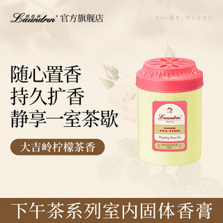Laundrin solid balm darjeeling lemon tea fragrance 130g afternoon tea series wardrobe bedroom diffuse aromatherapy