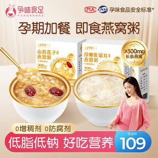 Pregnant women who have enough food to eat can eat bird's nest porridge for pregnant women. nutritious breakfast ready-to-eat convenient porridge during pregnancy mixed flavor 252g*6 boxes