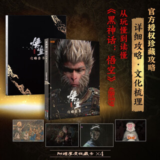 Ready stock, black myth wukong strategy book, black myth setting collection, shadow god picture, ucg official black myth (hardcover world box + 4 thick laser collection cards, ucg officially authorized domestic 3a stand-alone game collection strategy book))