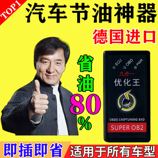 Car modification universal fuel saver fuel saver universal type latest german imported optimization king artifact upgrade nine-in-one optimization king fuel saver