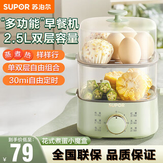 苏泊尔（SUPOR）煮蛋器 蒸蛋器 小蒸锅 煮鸡蛋神器 旋钮可定时自动断电双层 家用迷你鸡蛋羹多功能锅 双层 Z15FK953