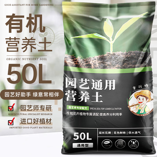 Jinyate nutritional soil planting flower soil coconut bran soil vegetable organic fertilizer flower potting general type 50l