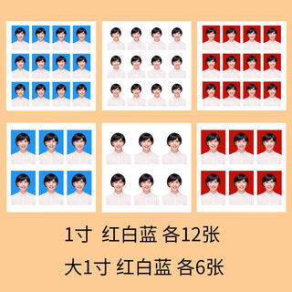 山头林村相框证件照片打印冲印冲洗1寸小2寸换底色小2大一寸高清驾驶证签证照 1寸红白蓝各12张+大1寸红白蓝各6张