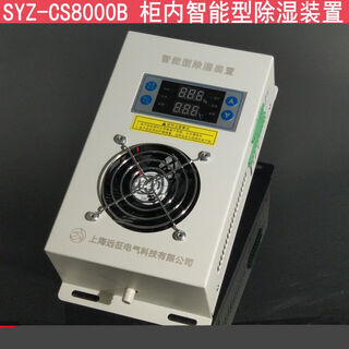 Yue changsheng syz-cs8000b intelligent dehumidification device in the cabinet distribution box electrical cabinet anti-condensation dehumidification controller syz-cs8000bdc24v60w