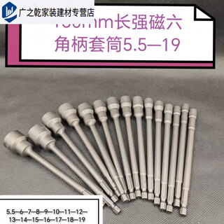 Strong magnetic hexagonal handle 65mm100mm150mm long inner hexagon socket head set 619mm bit hand recharge point 5-19