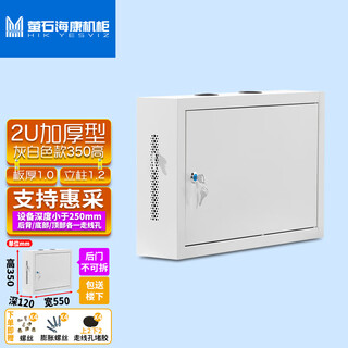 Ezviz hikvision 2u network cabinet wall-mounted small wall cabinet 4u wall-mounted 3u switch cabinet monitoring weak current box customized 2u, 350 high, gray white, thickened 1.0 thick