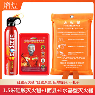 Yanhuang gas mask fire mask anti-smoke fire mask 3c certified escape filter self-rescue respirator silicone 1.5 meter fire blanket + mask + water-based