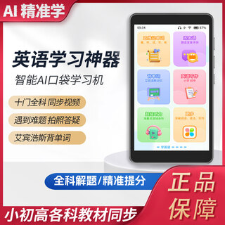 Nine-finger cat learning machine, famous teacher lectures, synchronous learning of mathematics lectures, english special repeater, listening treasure ai education learning machine, primary school, junior high school and high school universal tablet two-in-one, white, flagship version 5.7 inches + 128g storage + photo answering