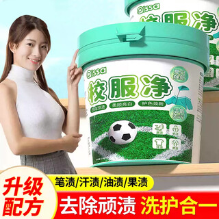 Pissa school uniform stain cleaner 1200g powerful decontamination and yellowing student clothes special activated oxygen stain removal explosive salt