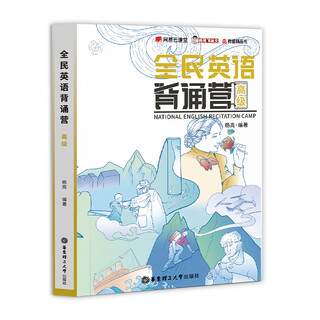 【小红书同款 官方正版】有道精品书正版包邮 全民英语背诵营初级中级高级 杨亮英文单词听力专项训练词汇语法无痛学英语全面提升 四六级英语考试考研托福雅思 高级