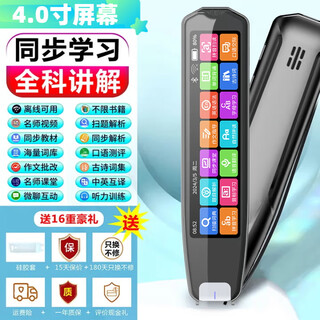 Xiaocai tianxueba 2025 new english reading pen for elementary school, junior high school and high school, electronic dictionary scanning pen for all subjects, english learning translation artifact, synchronized textbook, universal pen, holiday gift, available offline, high configuration, 4-inch full subject version + scan to search questions, 8gb