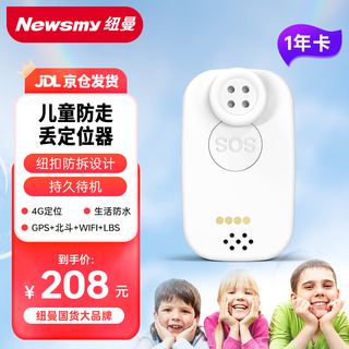 Newman (newsmy) children's gps locator button 4g-q1 elderly and child anti-lost locator tracker two-way call