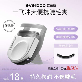 Everbab abella and liu xuancheng's same style soaring eyelash curler, compact and portable for travel and outings