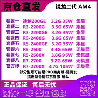 AMD非全新Ryzen200GER3-2200G2400GR52600R7-27002600XAM4CPU  拆机散片处理器CPU 速龙200GE