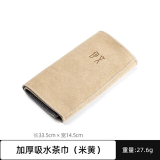 Yanhetang chinese high-end tea towel, tea cloth, tablecloth, absorbent tea table mat, tea mat, thickened plush pot towel, thickened absorbent tea towel (beige)
