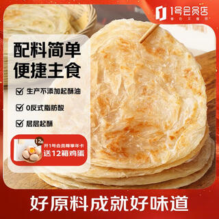 Member store no. 1 hand pancakes original flavor 900g (10 pieces) 0 shortening 0 trans fatty acid breakfast companion layers of shortening