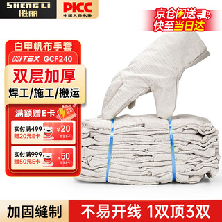 Shengli canvas gloves 10 pairs/pack, labor protection, thickened, wear-resistant and tear-resistant, welding handling protection, 24 lines, white armor, double-layer cotton, steel bar construction industry wholesale gcf240
