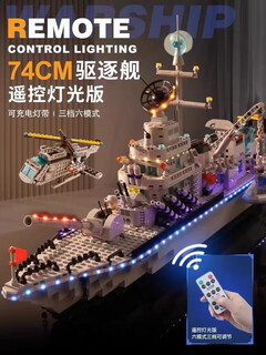 Large building block aircraft carrier aircraft carrier assembly toy boy warship children 6-12 years old whole ship remote control lights/70 cm/missile cruiser
