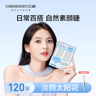 Ouyizhi glue-free false eyelashes, natural novice self-adhesive light-faced eyelashes without glue, no need to remove, segmented eyelashes 120 clusters