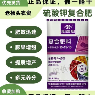 Heart to heart heart to heart compound fertilizer potassium sulfate compound fertilizer vegetable fertilizer flower fertilizer fruit tree general fertilizer heart to heart compound fertilizer fruit tree and vegetable type 5jin jin is equal to 0.5 kg