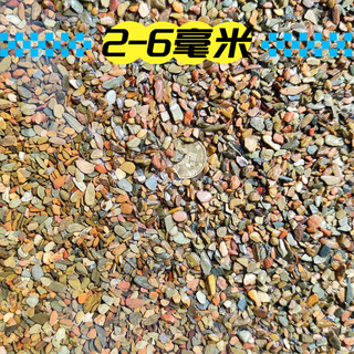 Stream stone ultra-fine bottom sand fish tank turtle tank bottom sand stream sand bottom stone fish tank landscaping stone native stone 2 to 6 mm 30 jin jin is equal to 0.5 kg.