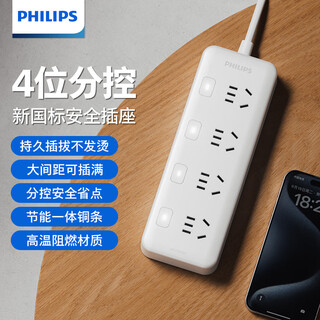 Philips (philips) sub-control plug-in strip with wire strip independent power supply sub-control socket independent switch plug panel dormitory air conditioner one-turn multi-purpose converter extra long power strip plug-in board sub-control 4 sockets 2 meters