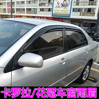 Suitable for 07-08-10-12-17 old toyota corolla windows, rain eyebrows, corolla rain shields, bright strips, rain shield, 07-13 corolla rain shield, four pieces