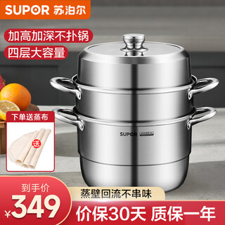 Supor 304 stainless steel steamer, three-layer steamer, large-capacity soup pot, stew pot, induction cooker, gas stove, universal pot, heightened and deepened, 3 layers, 32cm