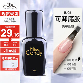 Miss candy nail polish glue base sealer phototherapy baking lamp non-peelable long-lasting manicure 10ml removable base glue bj06