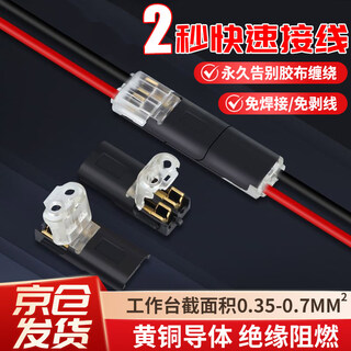 Beifute solder-free d2 plug-in terminal h-type peel-free and solder-free quick terminal connector two-wire butt connector led 10 pairs of 20 pieces