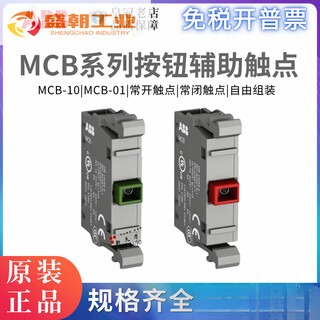 Abb's new abb button contact auxiliary contact mcb-10 green normally open mcb-01 red normally closed mcb-10 green