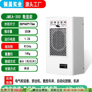 Xunliba cabinet cooling air conditioning electrical cabinet plc control cabinet electrical control cabinet distribution cabinet industrial special machine jmea-300w indoor air conditioner-digital display