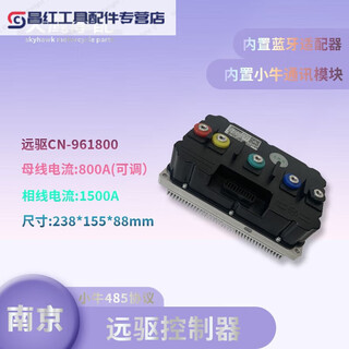 Nanjing remote drive controller 72850 841800 721200 electric vehicle motorcycle is suitable for transit no. 9 small cn961800 (maverick 485)