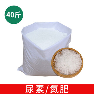 Urea nitrogen fertilizer for growing flowers, vegetables and fruit trees, household potted plants, general compound fertilizer, home gardening fertilizer, urea nitrogen fertilizer 40jin jin equals 0.5kg