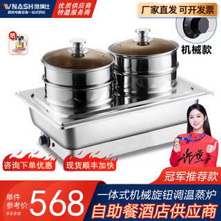 Vnash buffet electric heating stove soup stove double-head steamed bun soup stove hotel buffet breakfast dessert steamed bun steamer 18-liter steam oven double-layer steamer mechanical glass cover