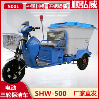 Shunhongwei three-wheeled garbage truck shw-500l electric garbage transfer cleaning truck small simple maintenance truck for property management area standard model 48v32a