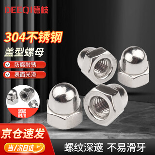 Deqi 304 stainless steel cap nut din1587 decorative screw cap round head nut nut m8 (10 pieces)