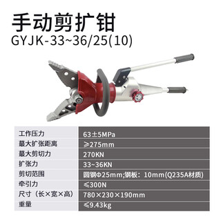 Belton portable manual cutting and expanding pliers hydraulic expanding pliers gyjk-33~36/25 mining manual demolition tools manual cutting and expanding pliers gyjk-33~36/25(10)