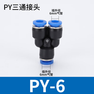 Exsn pneumatic py equal diameter/pw variable diameter y-type three-way pneumatic trachea quick plug connector blue plastic connector py-6 (5 pieces)