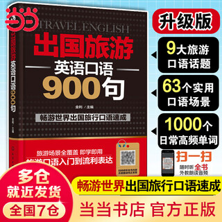 出国旅游英语口语900句