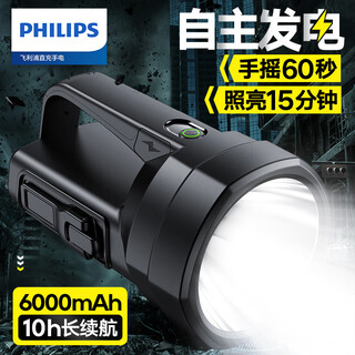 Philips (philips) flashlight, bright light, ultra-long battery life, hand-cranked power generation, portable searchlight, home outdoor emergency patrol miner's lamp