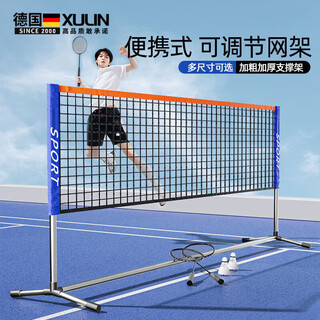 Xulin german portable badminton net frame outdoor home badminton net standard net indoor and outdoor removable block 4.1m stainless steel - family model