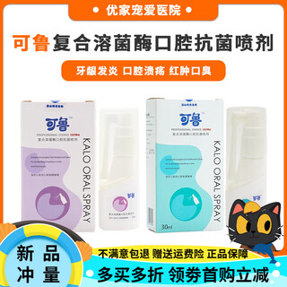 Pet oral spray for cats and dogs oral cleansing complex lysozyme stomatitis redness and swelling three bottles of kelu mouth spray for cats 35ml hospital