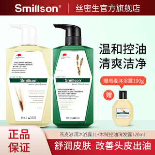 Silk's body wash set, men's and women's special shower gel and shampoo combination, oil control, anti-itching and long-lasting fragrance, oatmeal shower gel 1l + oil control shampoo 720ml