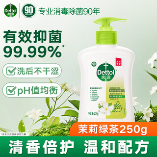 Dettol hand sanitizer healthy antibacterial refill replacement moisturizing protective bottle bag optional effective antibacterial 99.99% new product trial pack jasmine green tea 250g