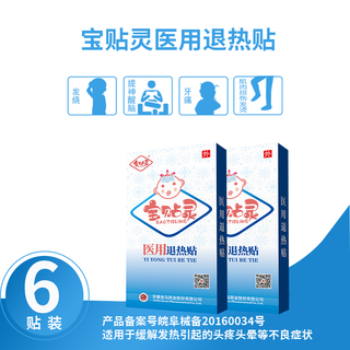 Baotiling medical antipyretic patch 6 patches physical cooling adult cooling patch adult baby small children baby child fever 1 box 6 patches