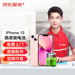 京东维修 苹果手机 iPhone 电池换新 原厂电池 免费上门 苹果13